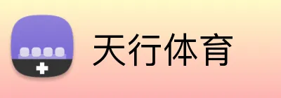 天行体育 logo